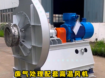 高溫風機的結(jié)構(gòu)特點